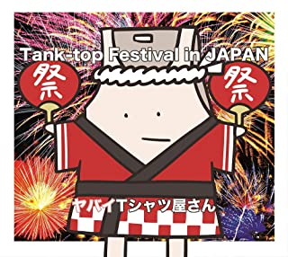 Ｔａｎｋ－ｔｏｐ Ｆｅｓｔｉｖａｌ ｉｎ ＪＡＰＡＮ 通常盤 ▽レンタル用