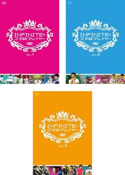 ＩＮＦＩＮＩＴＥのゴマ粒プレイヤー（３枚セット）１、２、３【字幕】▽レンタル用