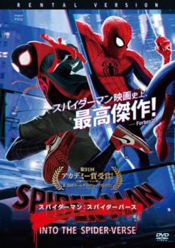 スパイダーマン スパイダーバース▽レンタル用