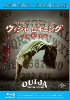 ウィジャ ビギニング  呪い襲い殺す   ブルーレイディスク▽レンタル用