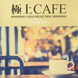 極上ＣＡＦＥ Ｒｅｌａｘ ▽レンタル用