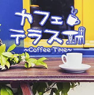 カフェテラス Ｃｏｆｆｅｅ Ｔｉｍｅ ▽レンタル用