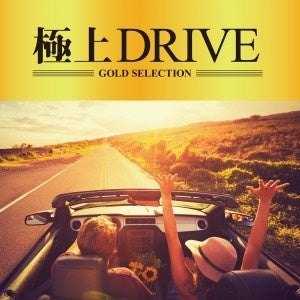 極上ＤＲＩＶＥ▽レンタル用