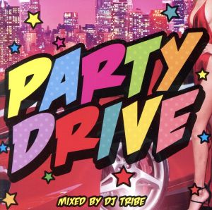 ＰＡＲＴＹ ＤＲＩＶＥ ▽レンタル用