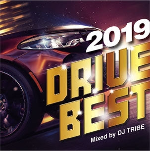 ２０１９ ＤＲＩＶＥ ＢＥＳＴ▽レンタル用