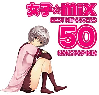 女子★ＭＩＸ ＢＥＳＴ ＨＩＴ ＣＯＶＥＲＳ ５０ ＮＯＮＳＴＯＰ ＭＩＸ ▽レンタル用