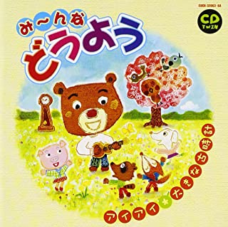 ＣＤツイン み～んな どうよう アイアイ 大きな古時計 全６０曲 ２ＣＤ▽レンタル用