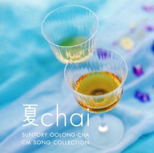 夏ｃｈａｉ ▽レンタル用