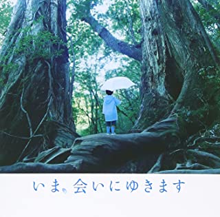 いま、会いにゆきます オリジナル サウンドトラック ▽レンタル用