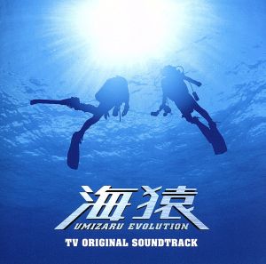 海猿 ＴＶ ＯＲＩＧＩＮＡＬ ＳＯＵＮＤ ＴＲＡＣＫ ▽レンタル用