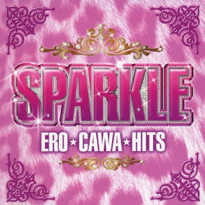 スパークル ＥＲＯ★ＣＡＷＡ★ＨＩＴＳ エロ★カワ★ヒッツ ▽レンタル用