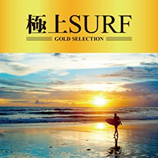 極上 ＳＵＲＦ▽レンタル用