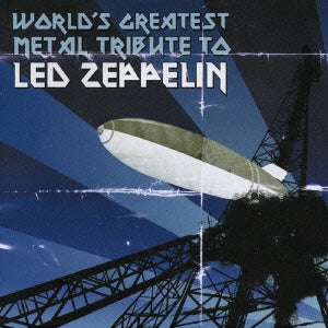 最強トリビュート アルバム ＷＯＲＬＤ’Ｓ ＧＲＥＡＴＥＳＴ ＭＥＴＡＬ ＴＲＩＢＵＴＥ ＴＯ ＬＥＤ ＺＥＰＰＥＬＩＮ ▽レンタル用