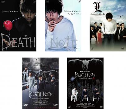 ＤＥＡＴＨ ＮＯＴＥ デスノート（５枚セット） 前編、後編、Ｌ ｃｈａｎｇｅ ｔｈｅ ｗｏｒｌｄ チェンジ ザ ワールド、Ｌｉｇｈｔ ｕｐ ｔｈｅ ＮＥＷ ｗｏｒｌｄ、ＮＥＷ ＧＥＮＥＲＡＴＩＯＮ▽レンタル用