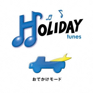 ＨＯＬＩＤＡＹ ｔｕｎｅｓ おでかけモード ２ＣＤ ▽レンタル用