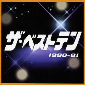 ザ・ベストテン １９８０－８１ ▽レンタル用