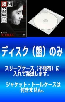 【訳あり】古畑任三郎 ＦＩＮＡＬ（３枚セット）１ 今、甦る死、２ フェアな殺人者、３ ラスト・ダンス▽レンタル用