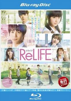 ＲｅＬＩＦＥ リライフ ブルーレイディスク▽レンタル用