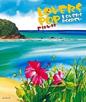 ＬＯＶＥＲＳ ＰＯＰ ＦＬＯＷＥＲ ▽レンタル用