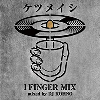 ケツメイシ １ ＦＩＮＧＥＲ ＭＩＸ ｍｉｘｅｄ ｂｙ ＤＪ ＫＯＨＮＯ▽レンタル用