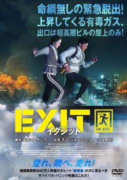 ＥＸＩＴ【字幕】▽レンタル用