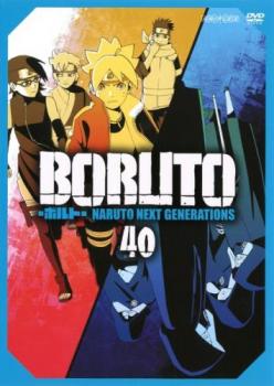 ＢＯＲＵＴＯ ボルト ＮＡＲＵＴＯ ＮＥＸＴ ＧＥＮＥＲＡＴＩＯＮＳ ４０（第１６１話～第１６４話）▽レンタル用