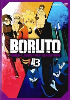 ＢＯＲＵＴＯ ボルト ＮＡＲＵＴＯ ＮＥＸＴ ＧＥＮＥＲＡＴＩＯＮＳ ４３（第１７３話～第１７６話）▽レンタル用