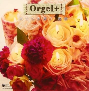 Ｏｒｇｅｌ＋ オルゴールぷらす あなたを想う、恋曲 Ｊ－ＰＯＰヒット・セレクション ２ＣＤ▽レンタル用