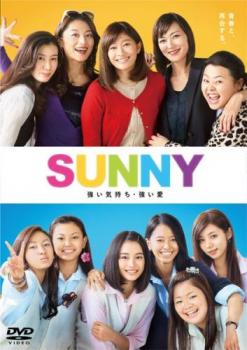 ＳＵＮＮＹ 強い気持ち・強い愛▽レンタル用