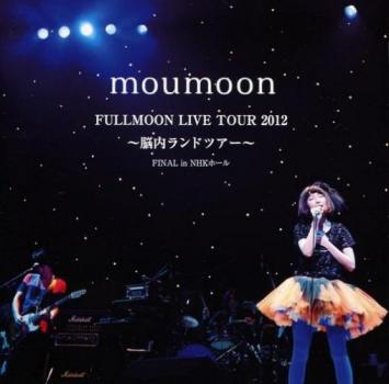 ＦＵＬＬＭＯＯＮ ＬＩＶＥ ＴＯＵＲ ２０１２ 脳内ランドツアー ＦＩＮＡＬ ｉｎ ＮＨＫホール ２ＣＤ ▽レンタル用