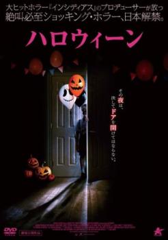 ハロウィーン【字幕】▽レンタル用