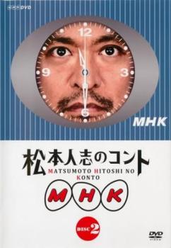 松本人志のコント ＭＨＫ ２▽レンタル用