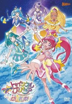 スター☆トゥインクルプリキュア 感謝祭▽レンタル用