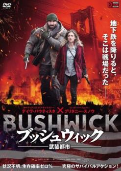 ブッシュウィック 武装都市▽レンタル用