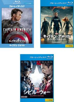 キャプテン・アメリカ（３枚セット） ザ・ファースト・アベンジャー、ウィンター・ソルジャー、シビル・ウォー ブルーレイディスク▽レンタル用