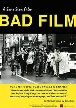 ＢＡＤ ＦＩＬＭ▽レンタル用