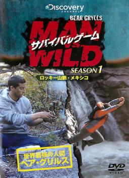 サバイバルゲーム ＭＡＮ ＶＳ． ＷＩＬＤ シーズン１ ロッキー山脈・メキシコ編【字幕】▽レンタル用