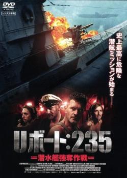 Ｕボート ２３５ 潜水艦強奪作戦▽レンタル用