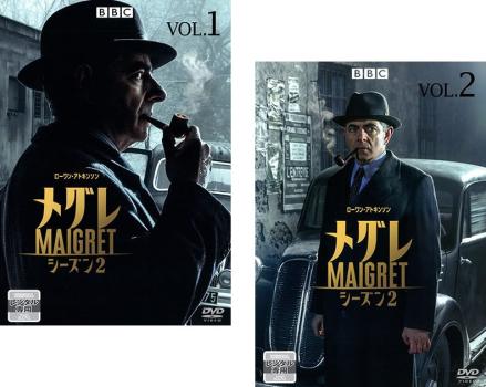 ＭＡＩＧＲＥＴ メグレ シーズン２（２枚セット）１、２【字幕】▽レンタル用