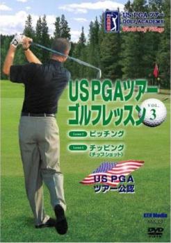 ＵＳ ＰＧＡツアーゴルフレッスン ３▽レンタル用