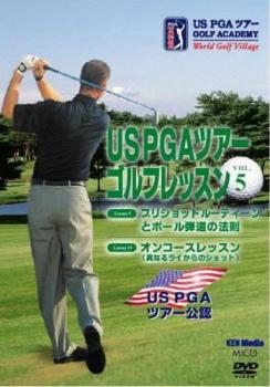 ＵＳ ＰＧＡツアーゴルフレッスン ５▽レンタル用