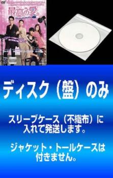 【訳あり】最高の愛 恋はドゥグンドゥグン（８枚セット）第１話〜第１６話 最終▽レンタル用