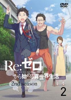 Ｒｅ：ゼロから始める異世界生活 ２ｎｄ ｓｅａｓｏｎ ２（第３０話、第３２話）▽レンタル用