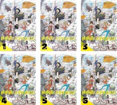 映像研には手を出すな！（６枚セット）第１話～第１２話 最終▽レンタル用