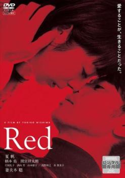 Ｒｅｄ▽レンタル用