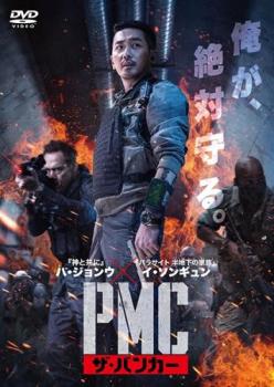 ＰＭＣ ザ・バンカー▽レンタル用