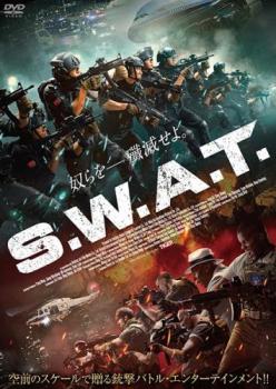 Ｓ．Ｗ．Ａ．Ｔ．▽レンタル用