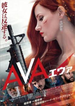 ＡＶＡ エヴァ▽レンタル用