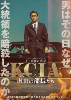 ＫＣＩＡ 南山 ナムサン の部長たち▽レンタル用