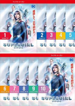 ＳＵＰＥＲＧＩＲＬ スーパーガール フィフス シーズン５（１０枚セット）第１話～第１９話 最終▽レンタル用